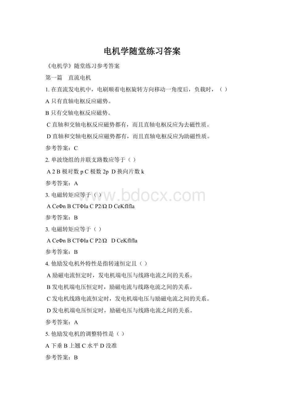 电机学随堂练习答案.docx