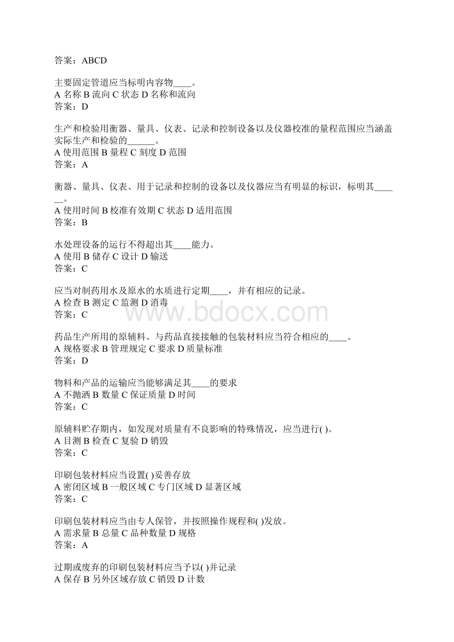 新版GMP知识竞赛选择题汇总Word下载.docx_第3页