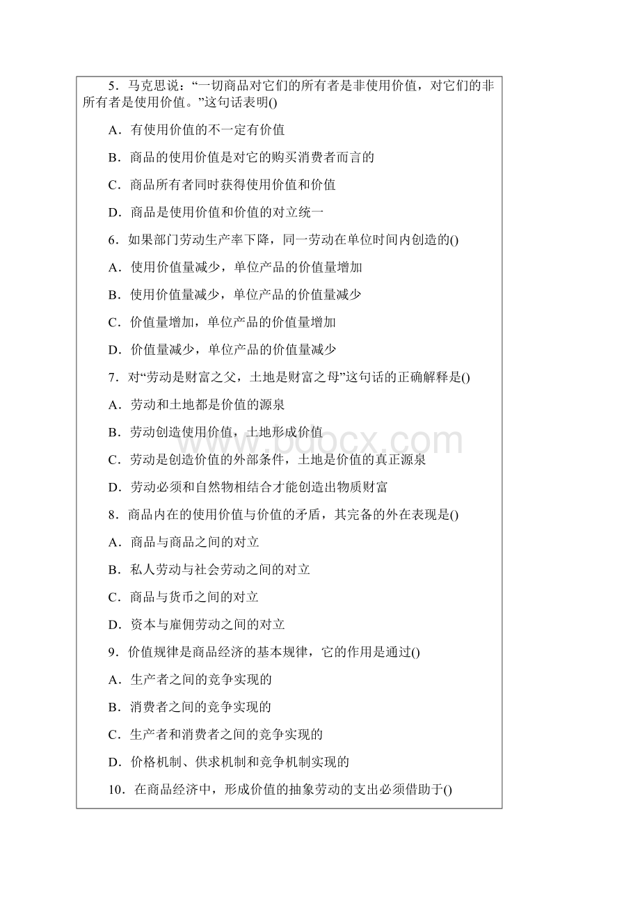 马克思主义基本原理概论第四章习题及参考答案Word格式.docx_第2页