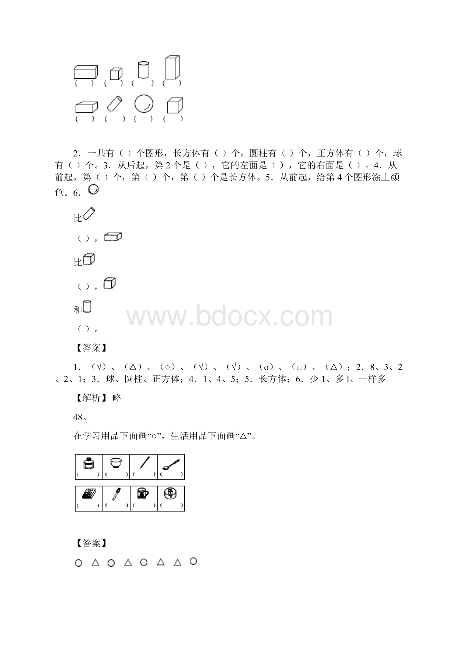 小学一年级下册教案5分类Word文档格式.docx_第3页