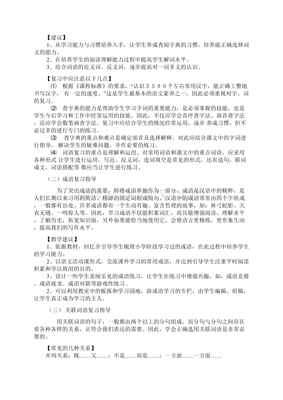 小学语文毕业复习辅导词语部分Word格式文档下载.docx_第2页