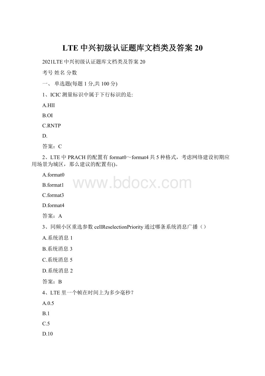 LTE中兴初级认证题库文档类及答案20文档格式.docx_第1页