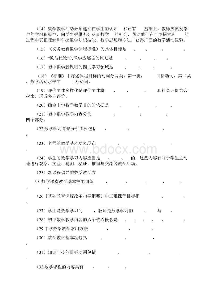 数学课程标准测试题.docx_第2页