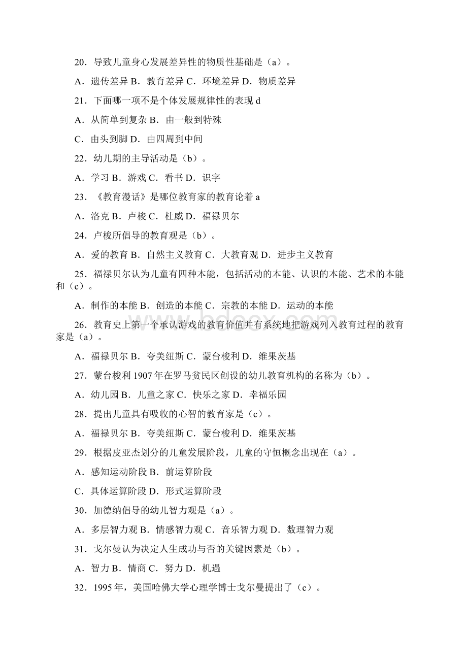 学前教育学练习题库Word格式文档下载.docx_第3页