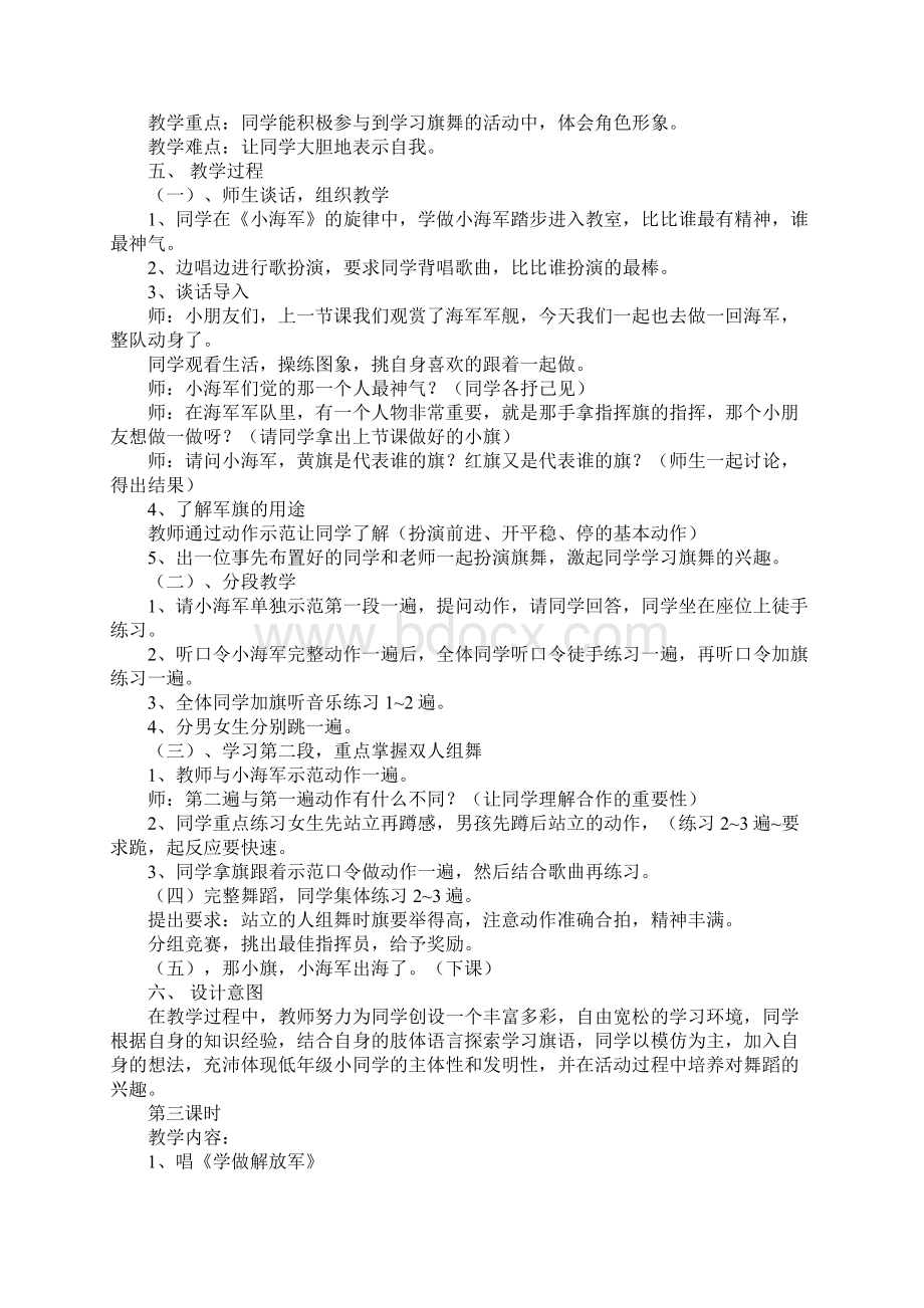 单元目标Word下载.docx_第3页