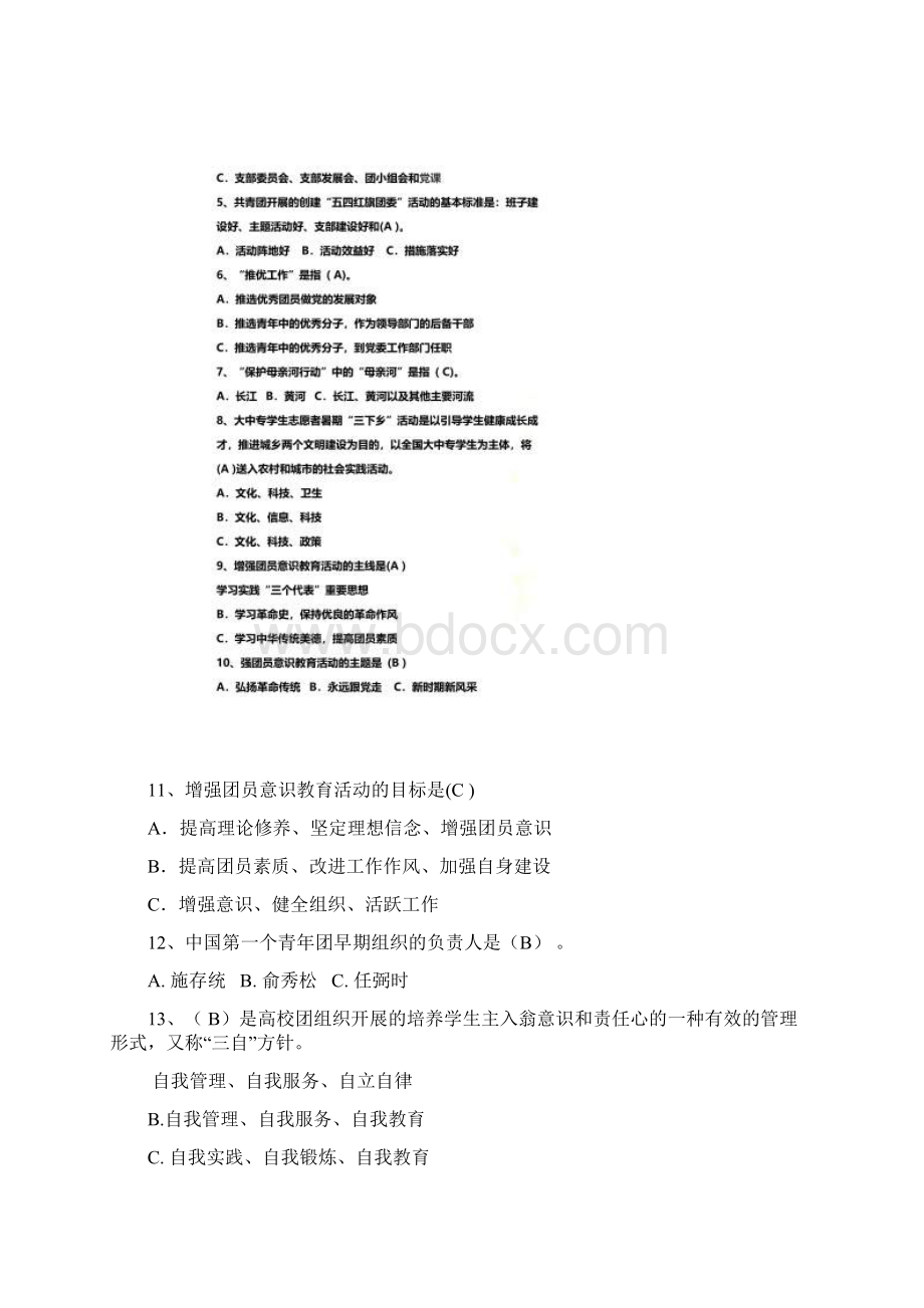 团情团史知识竞赛题库Word文档下载推荐.docx_第2页