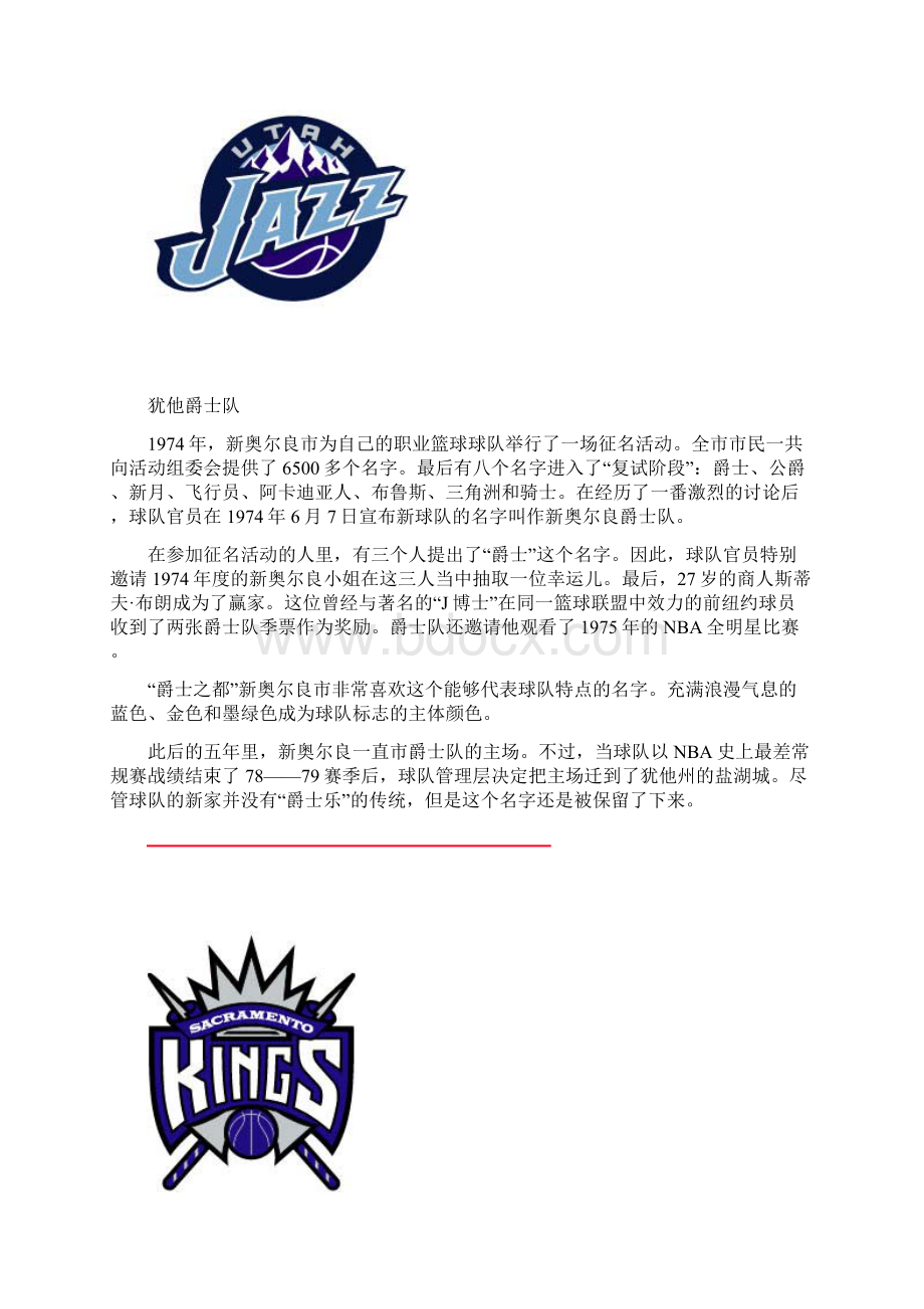 最新NBA球队标志大全及含义.docx_第2页