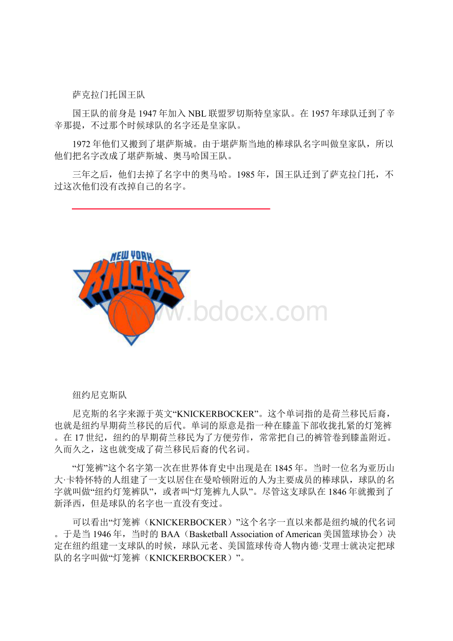 最新NBA球队标志大全及含义.docx_第3页