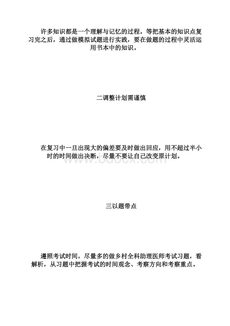 乡村全科助理医师考试怎么复习才有用乡村全科执业助理医师docWord文件下载.docx_第2页