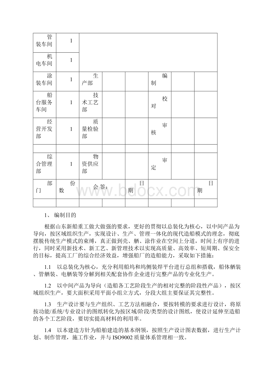 92500建造方针Word文档格式.docx_第2页