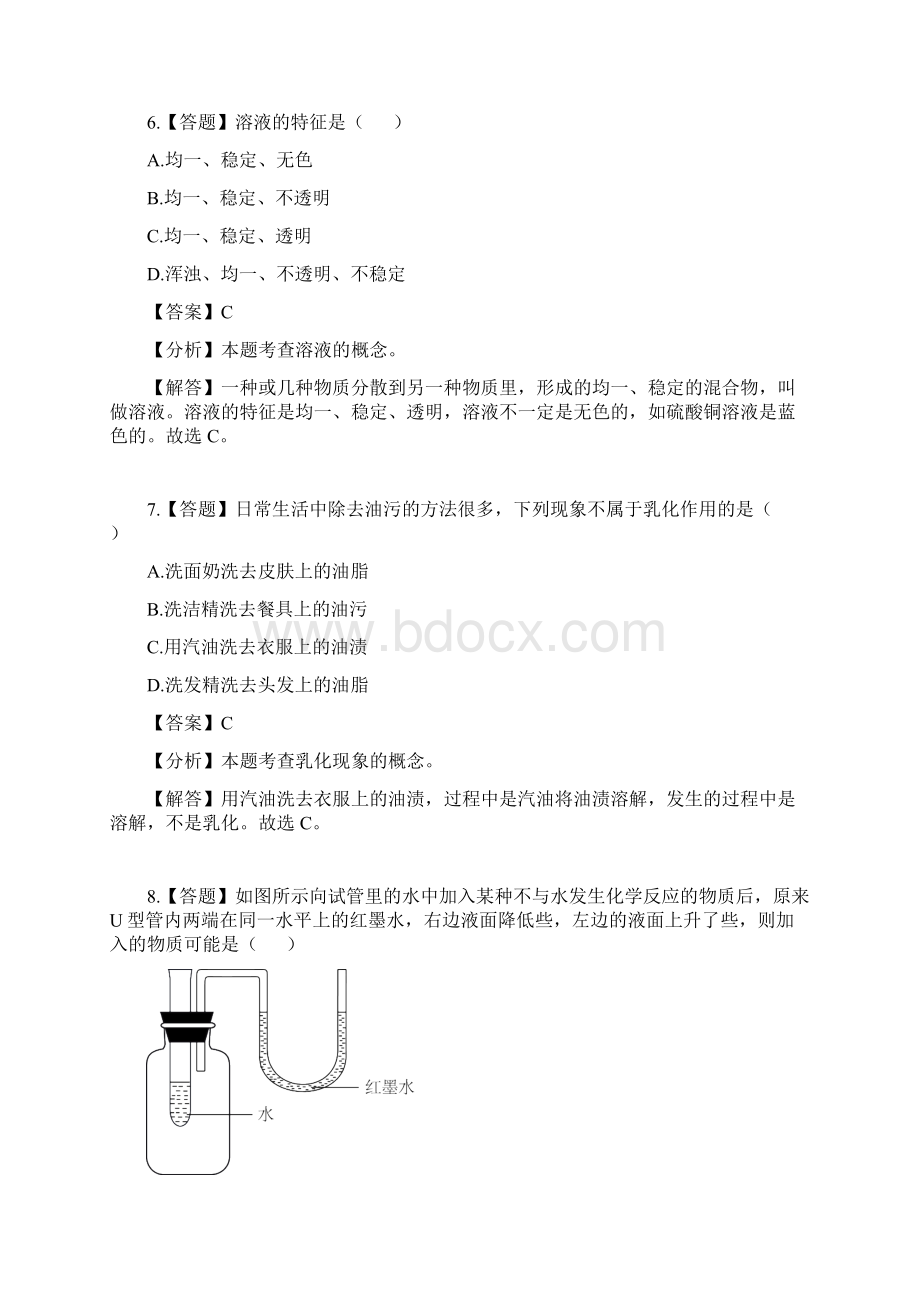 初中化学沪教版九年级下册第六章 溶解现象第一节 物质在水中的分散章节测试习题.docx_第3页