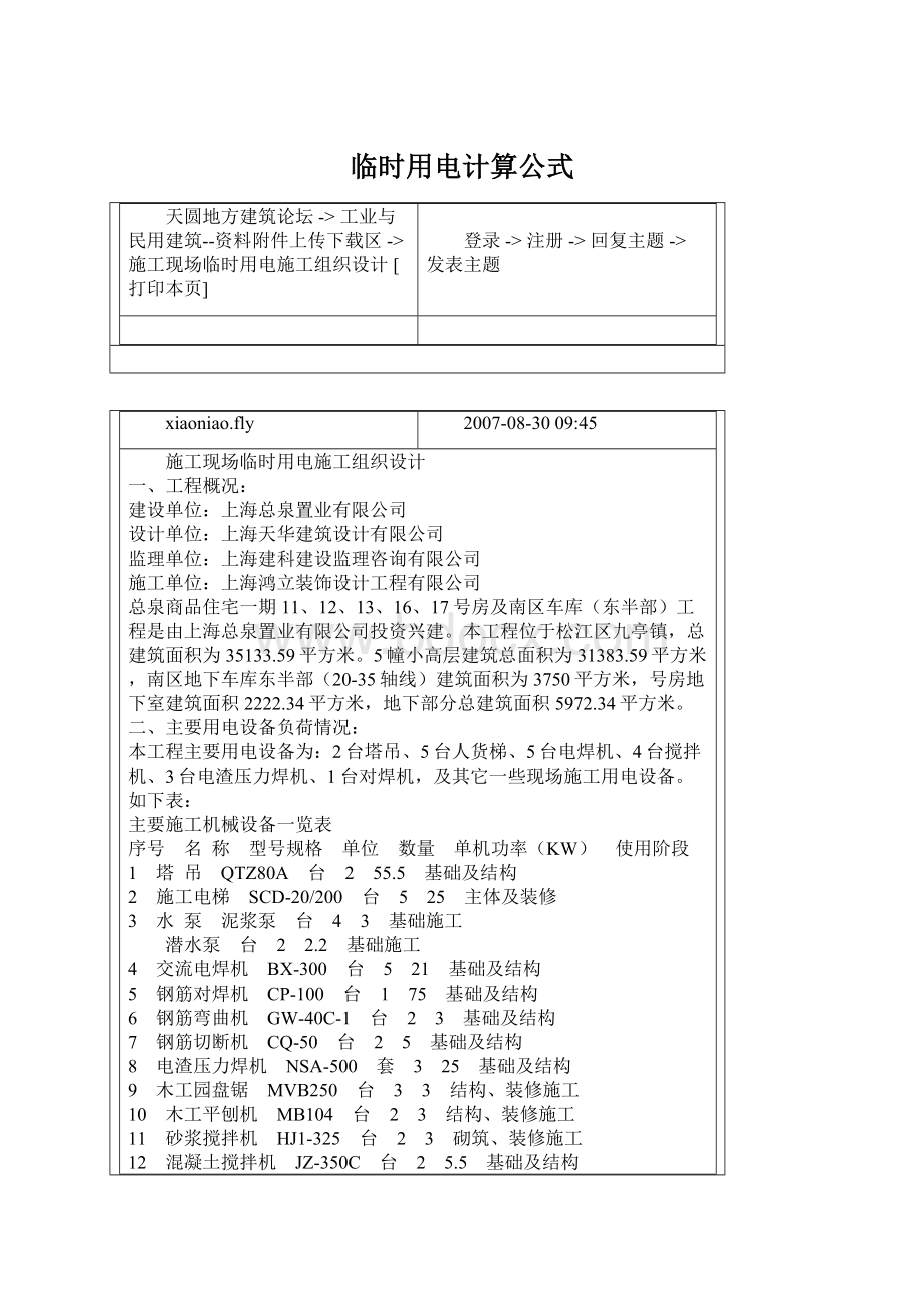 临时用电计算公式文档格式.docx_第1页