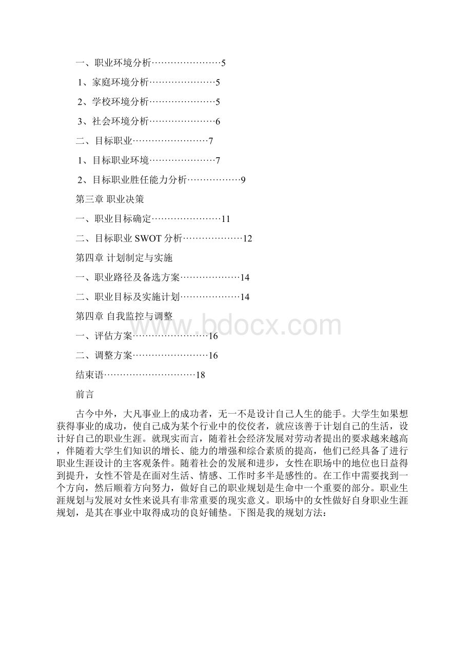 职业生涯规划公务员.docx_第2页