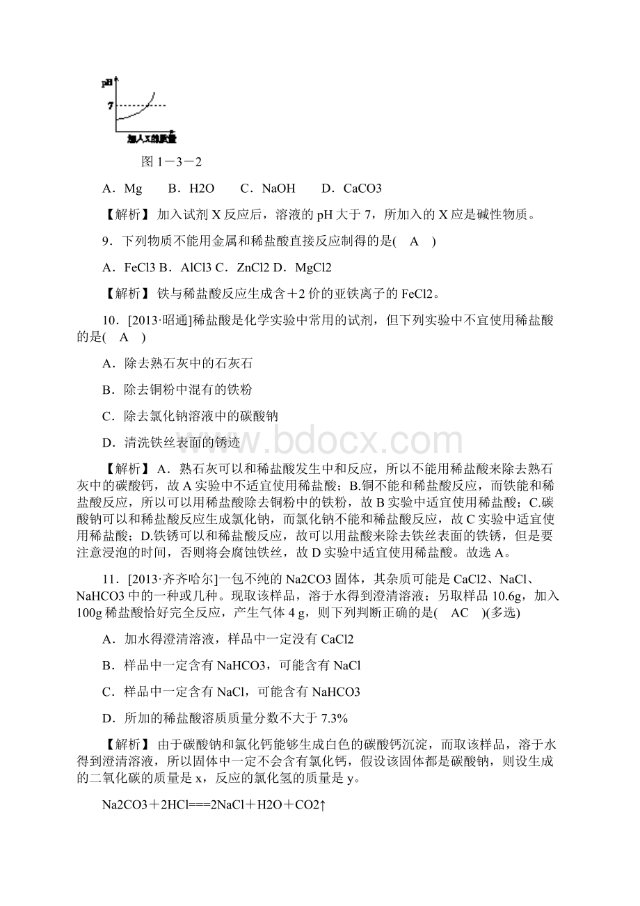 第三节 常见的酸共2课时Word文档格式.docx_第3页