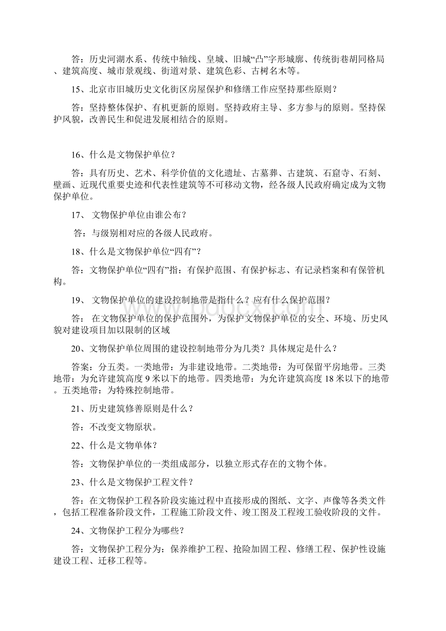 文物法规与文物保护文档格式.docx_第3页