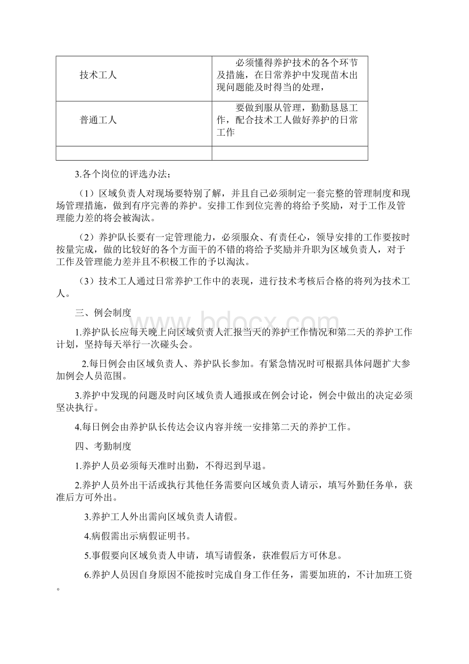 园林绿化养护管理方案59322.docx_第2页