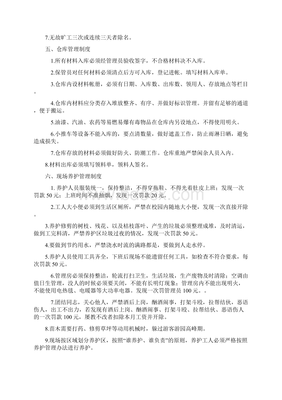 园林绿化养护管理方案59322.docx_第3页