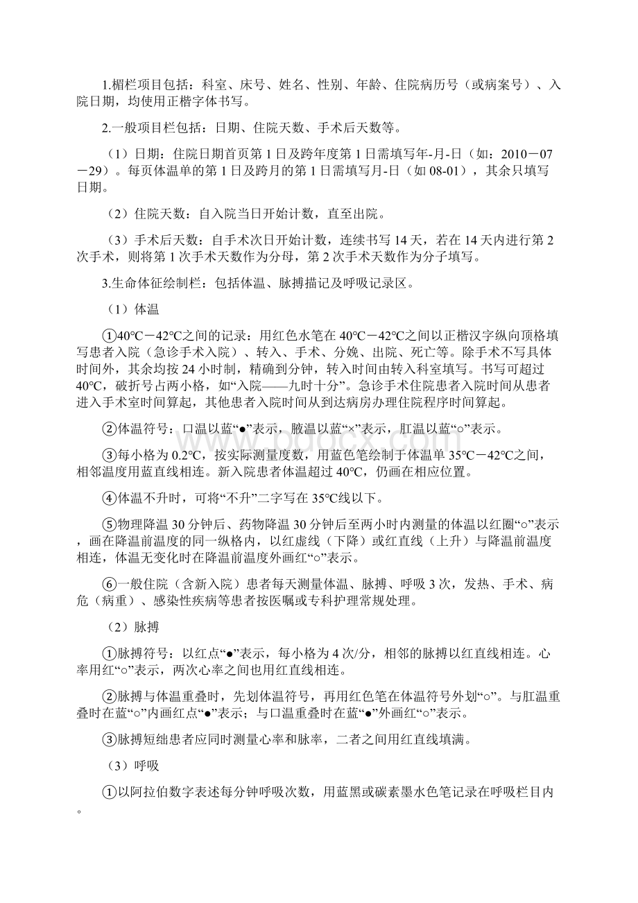 护理记录Word文件下载.docx_第2页