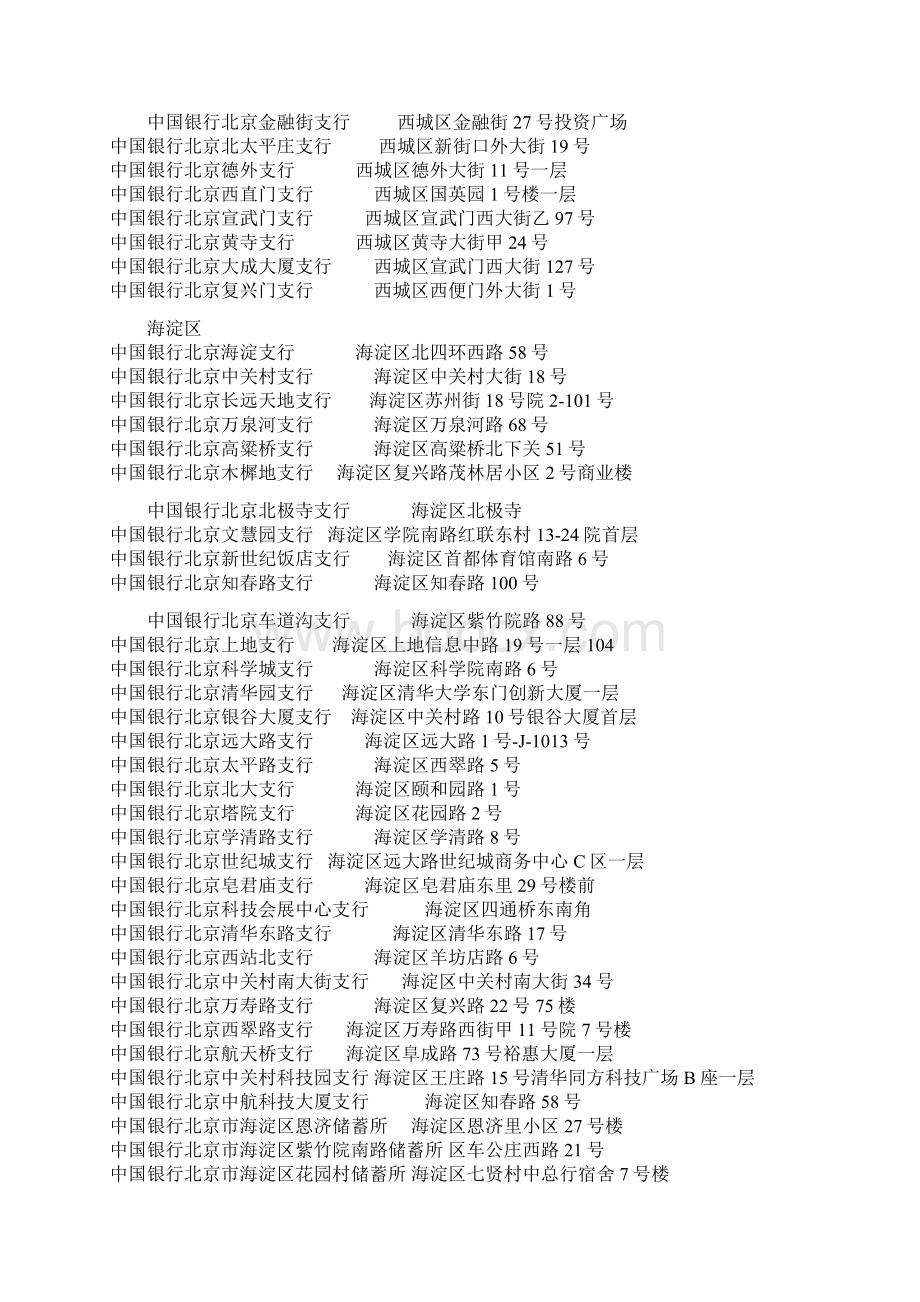 中国银行分网点布Word文档格式.docx_第3页
