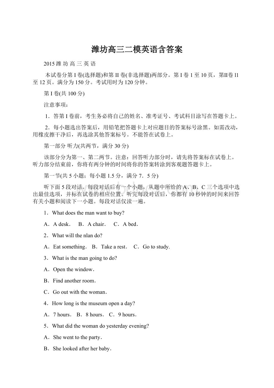 潍坊高三二模英语含答案Word格式文档下载.docx