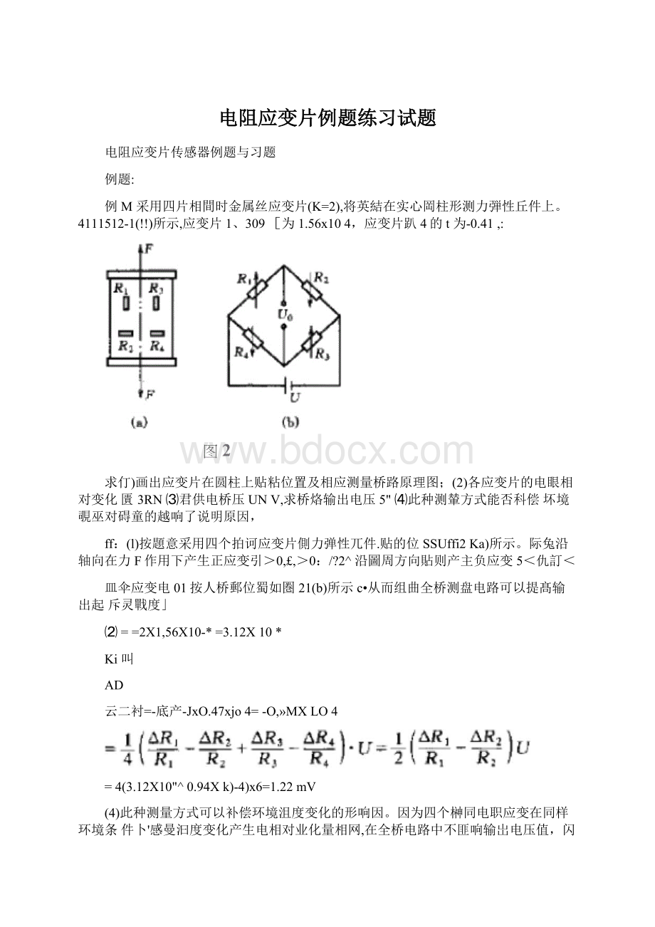 电阻应变片例题练习试题.docx_第1页