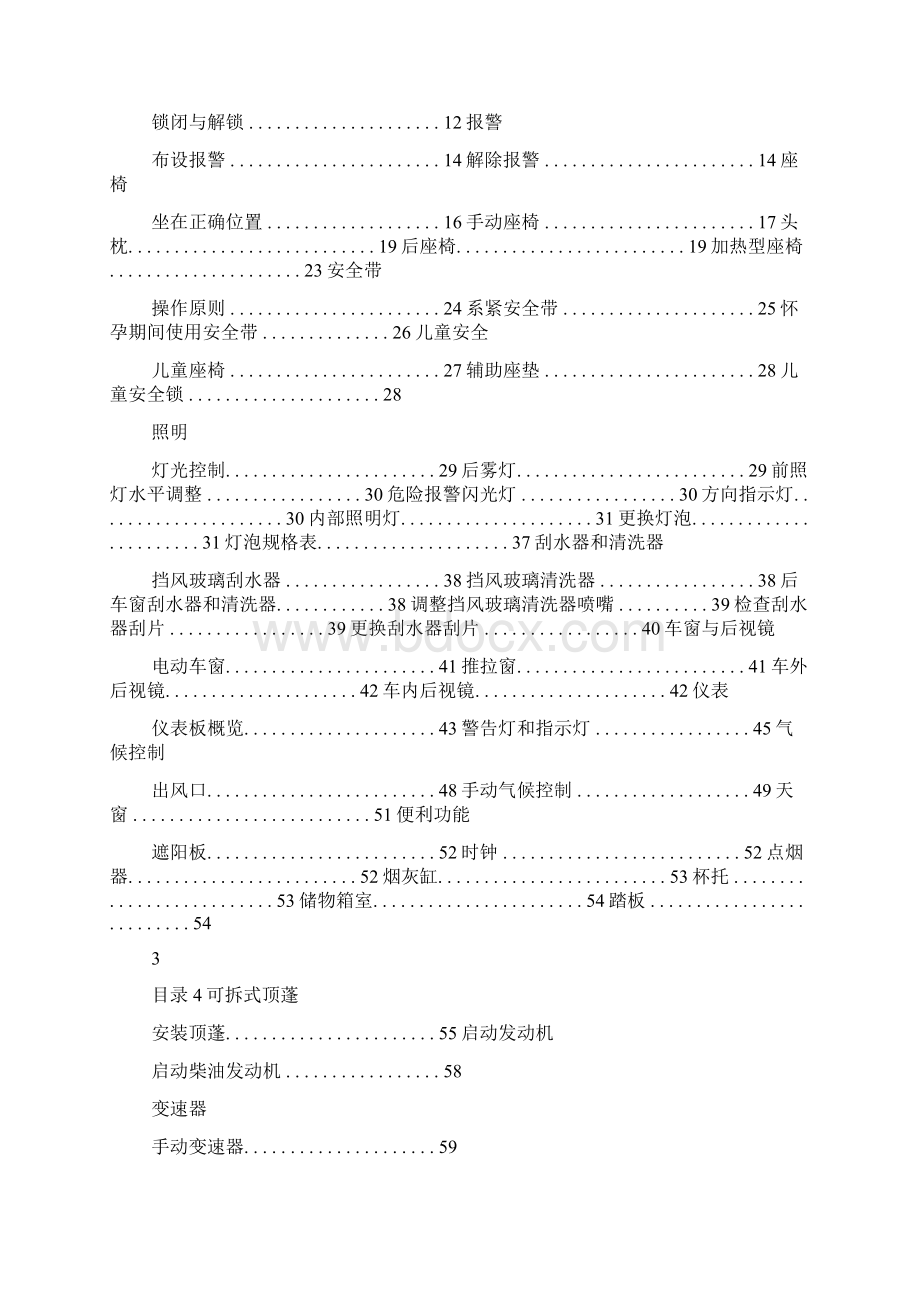 路虎卫士用户手册Word下载.docx_第2页