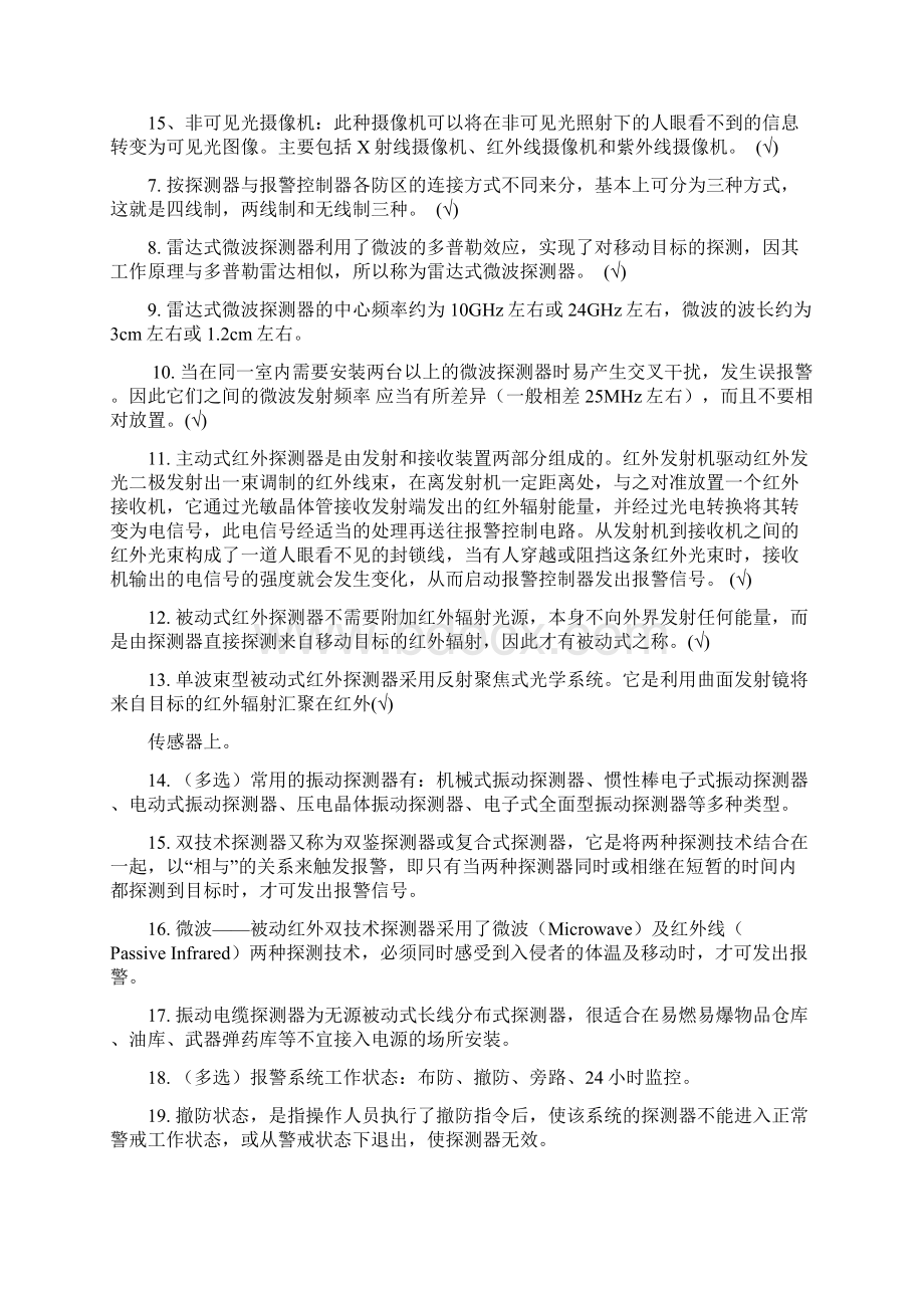 安全员考试资料3Word文件下载.docx_第2页