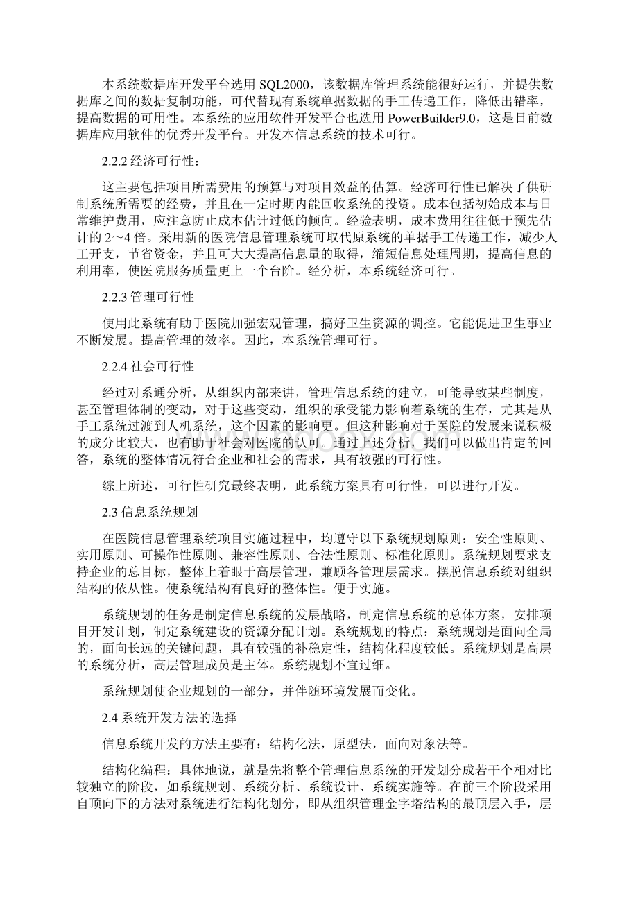 第一章现行系统概述.docx_第2页