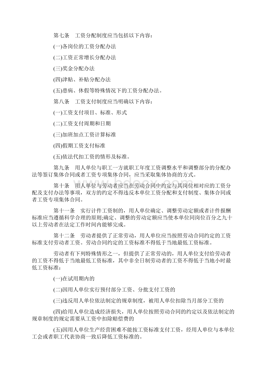 江苏省工资支付条例精编版.docx_第2页