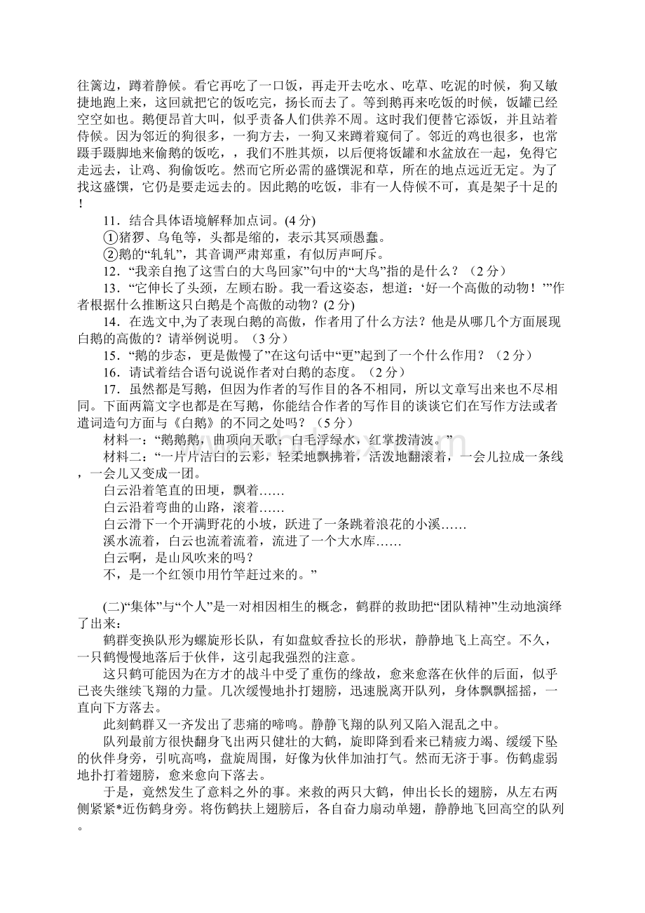 语文版七年级下学期第一单元基础检测题教案教学设计.docx_第3页