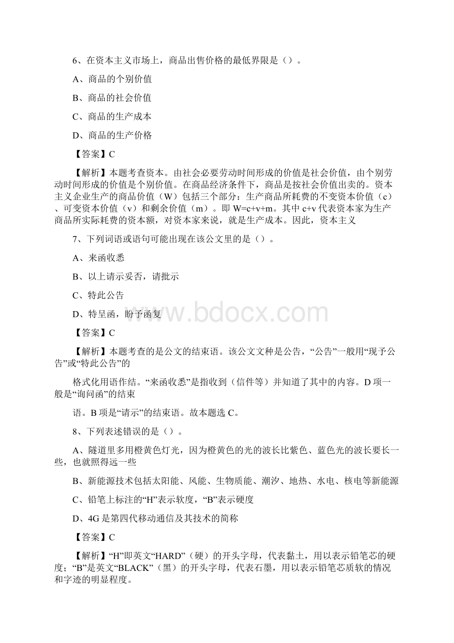 下半年湖北省随州市曾都区城投集团招聘试题及解析.docx_第3页