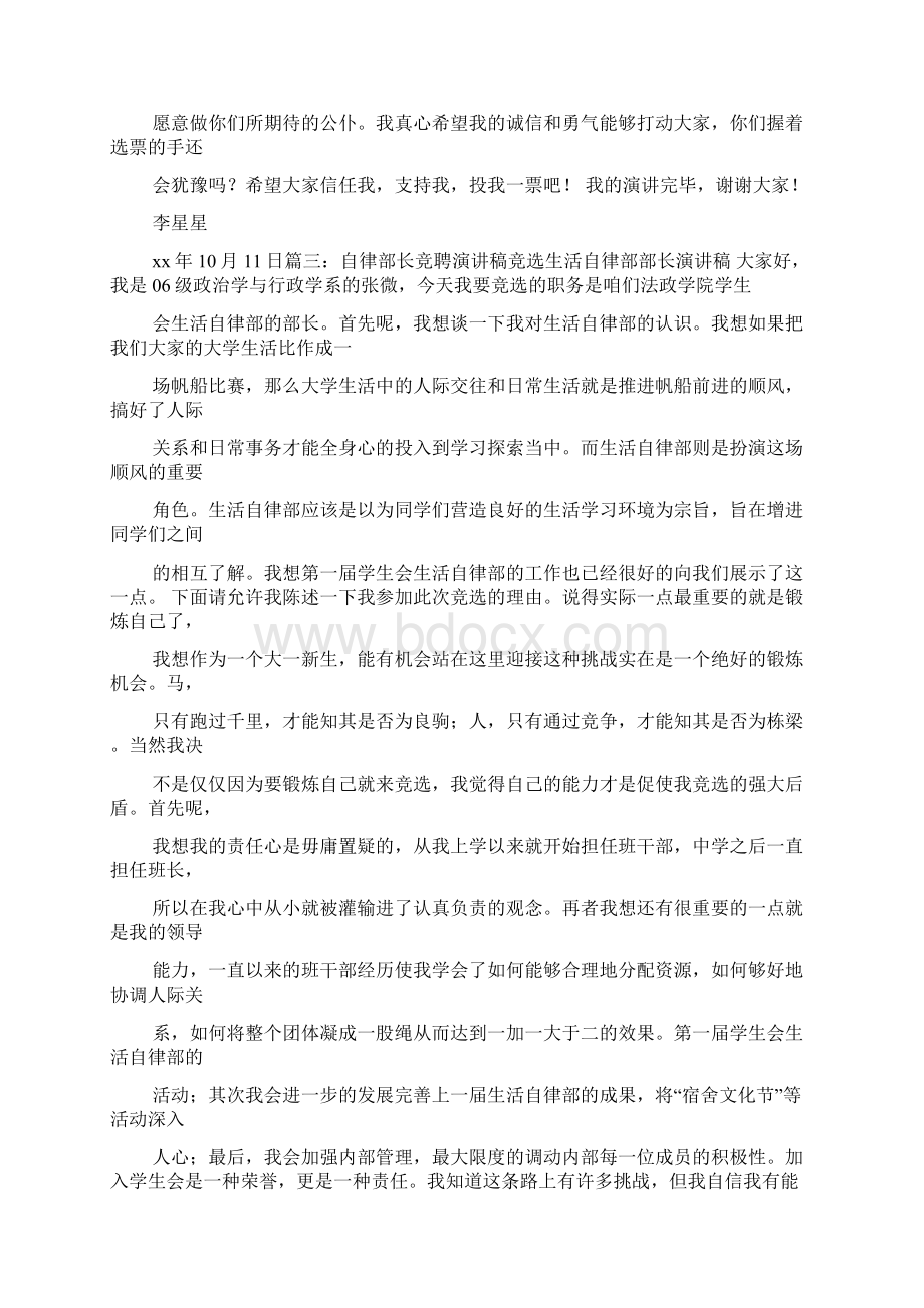 自律部面试演讲稿.docx_第3页