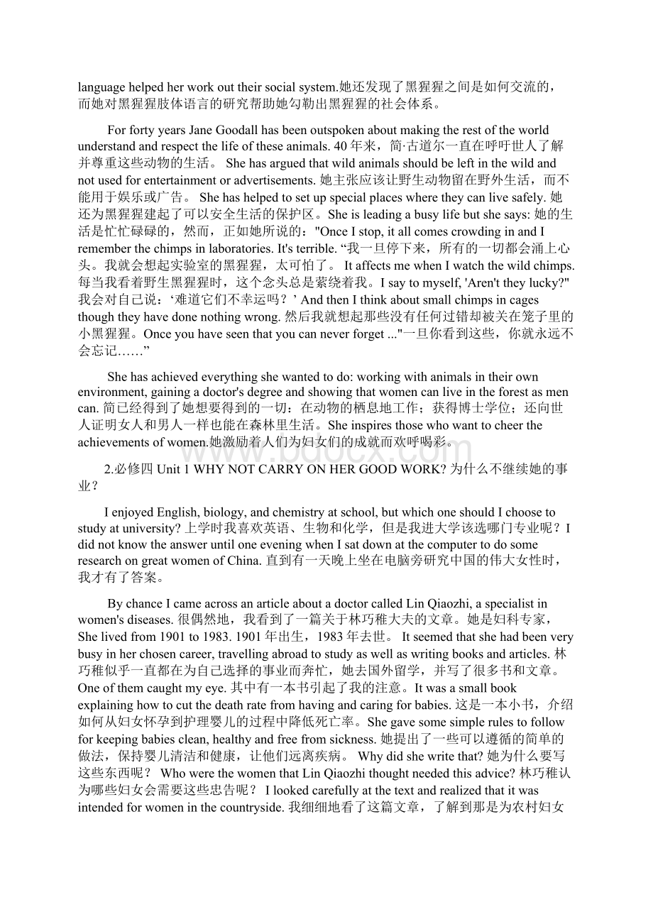 人教版高中英语必修4课文逐句翻译Word版15页.docx_第2页