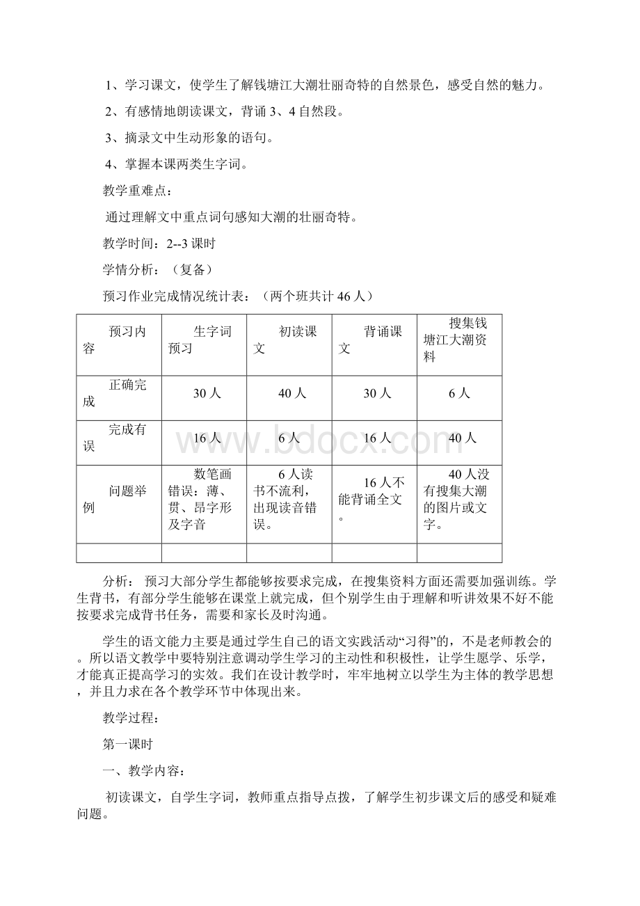 人教版语文四年级上第一单元Word文档格式.docx_第3页