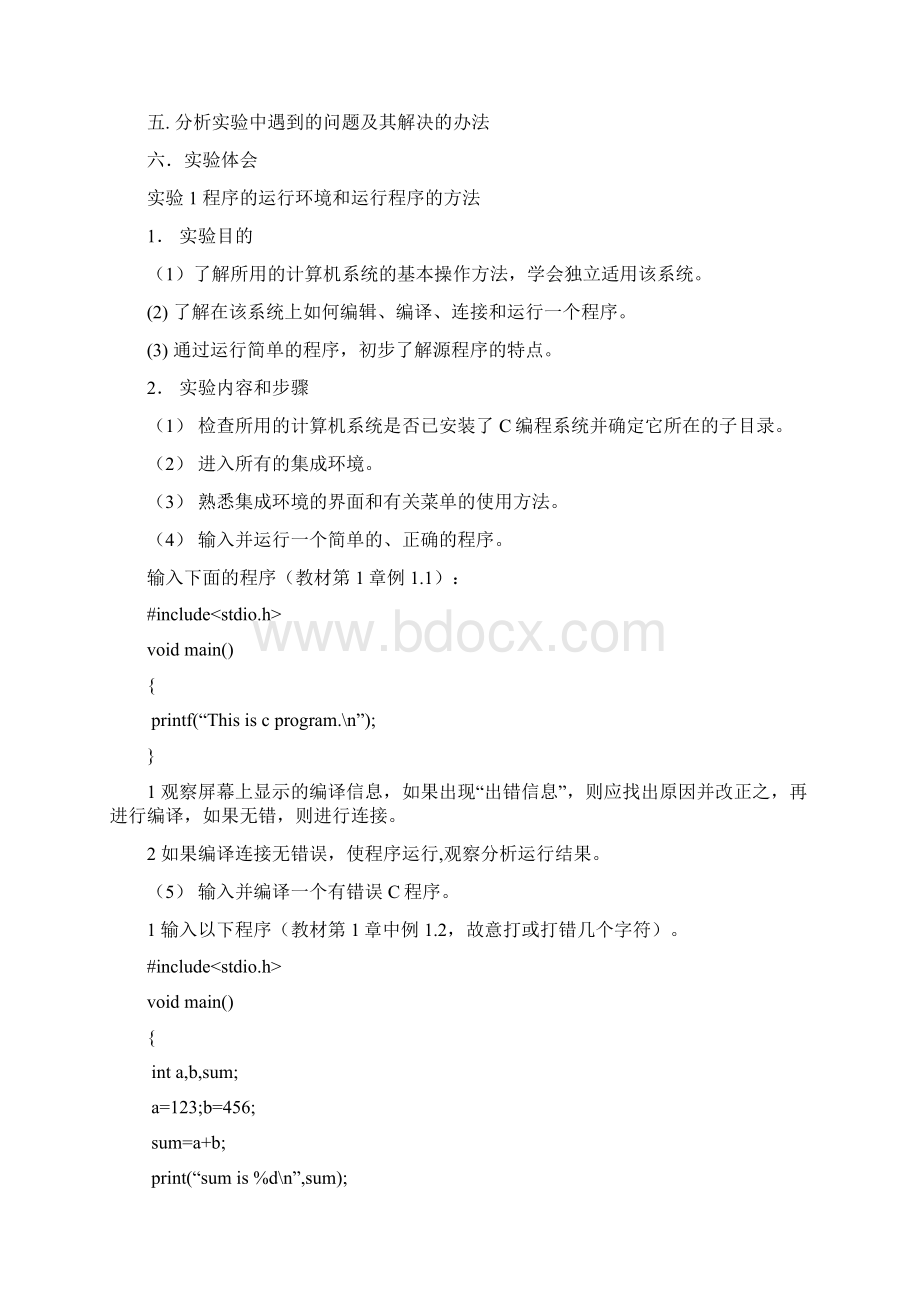 c语言实验.docx_第2页