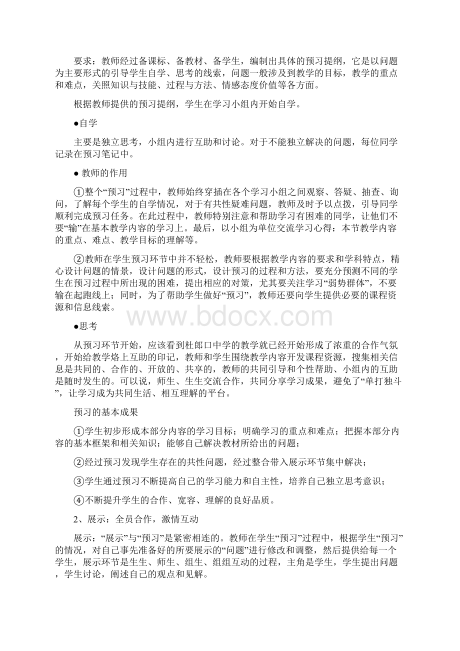 全国名校优秀教学模式集锦Word文档格式.docx_第2页