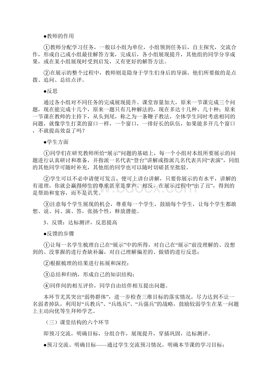 全国名校优秀教学模式集锦Word文档格式.docx_第3页