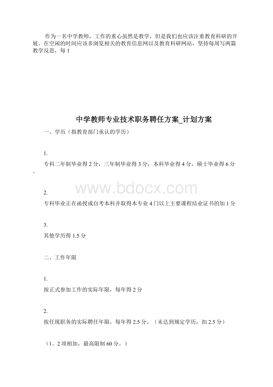 中学教师职业生涯规划doc文档格式.docx_第2页