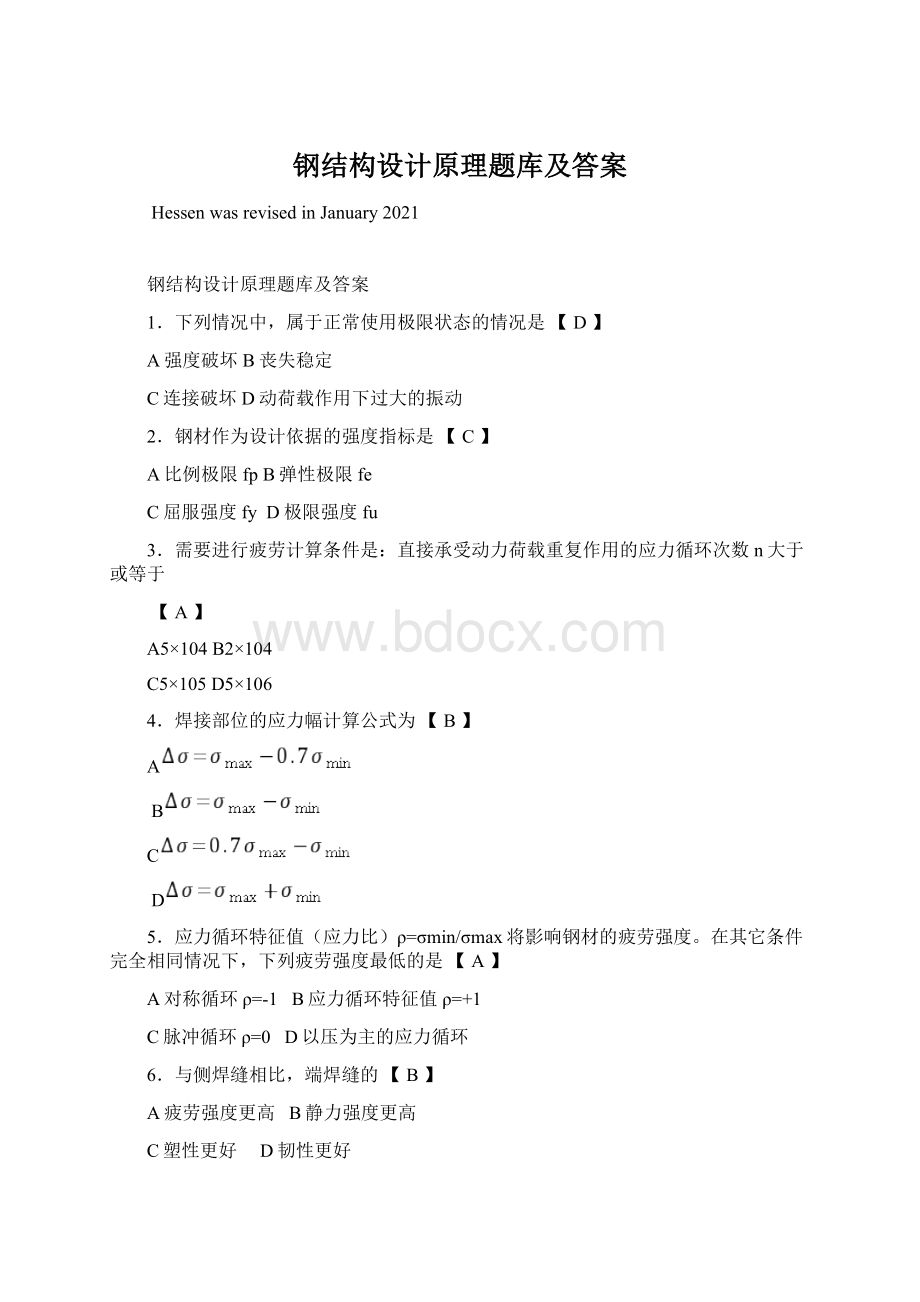 钢结构设计原理题库及答案Word文档下载推荐.docx