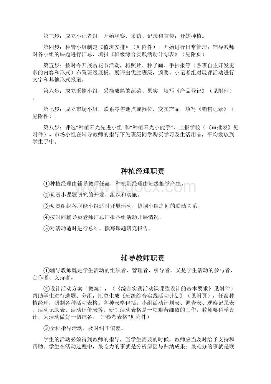 开心农场综合实践活动方案培训资料.docx_第2页