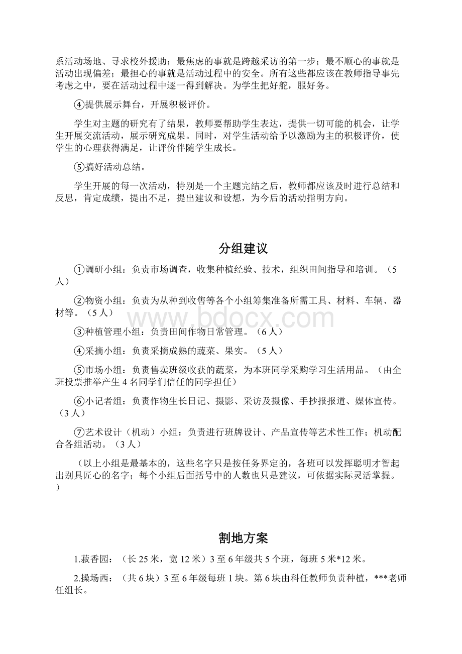 开心农场综合实践活动方案培训资料.docx_第3页