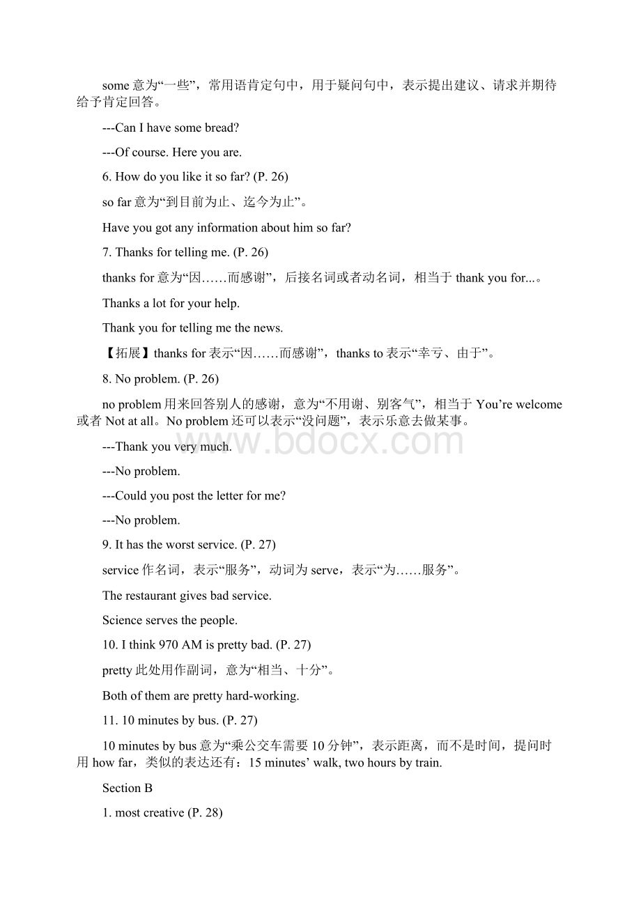 人教版八年级上册45单元知识点总结Word文档下载推荐.docx_第3页