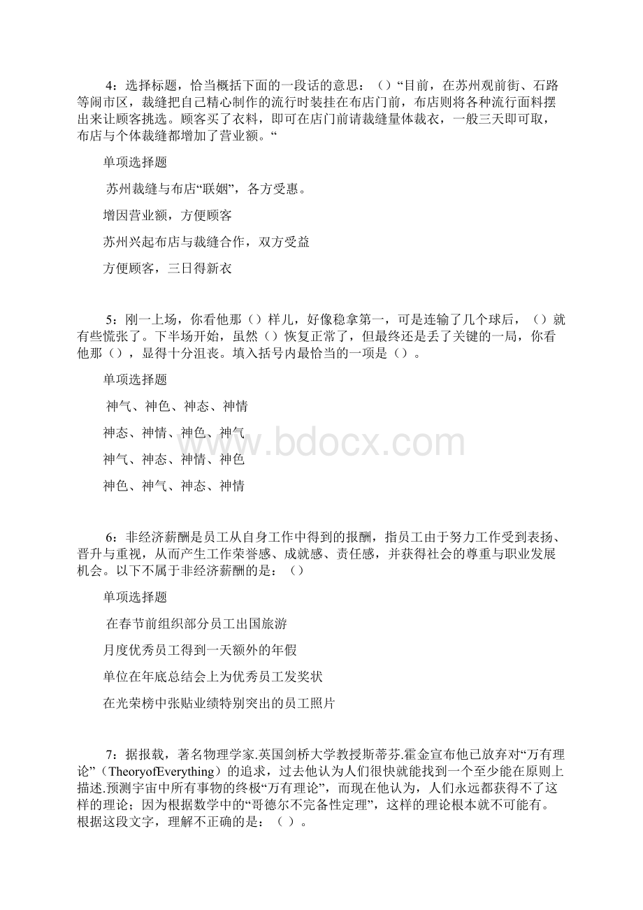 寿县事业单位招聘考试真题及答案解析完整版事业单位真题.docx_第2页