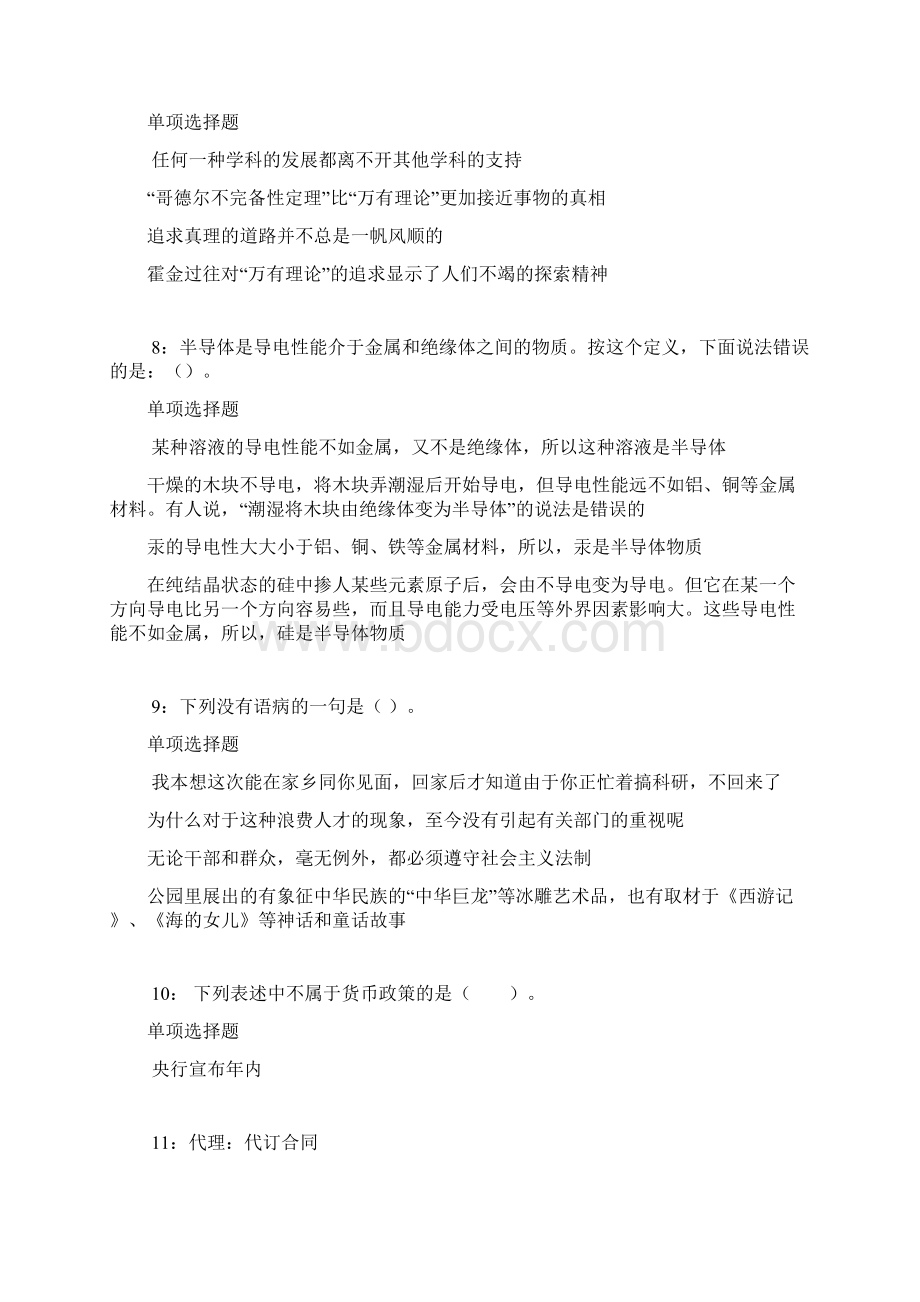 寿县事业单位招聘考试真题及答案解析完整版事业单位真题.docx_第3页