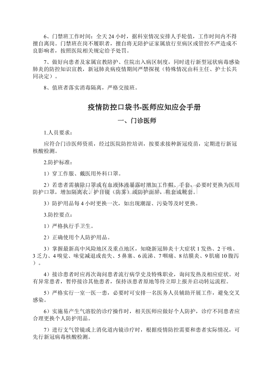 疫情防控口袋书之安保预检分诊应知应会手册.docx_第3页