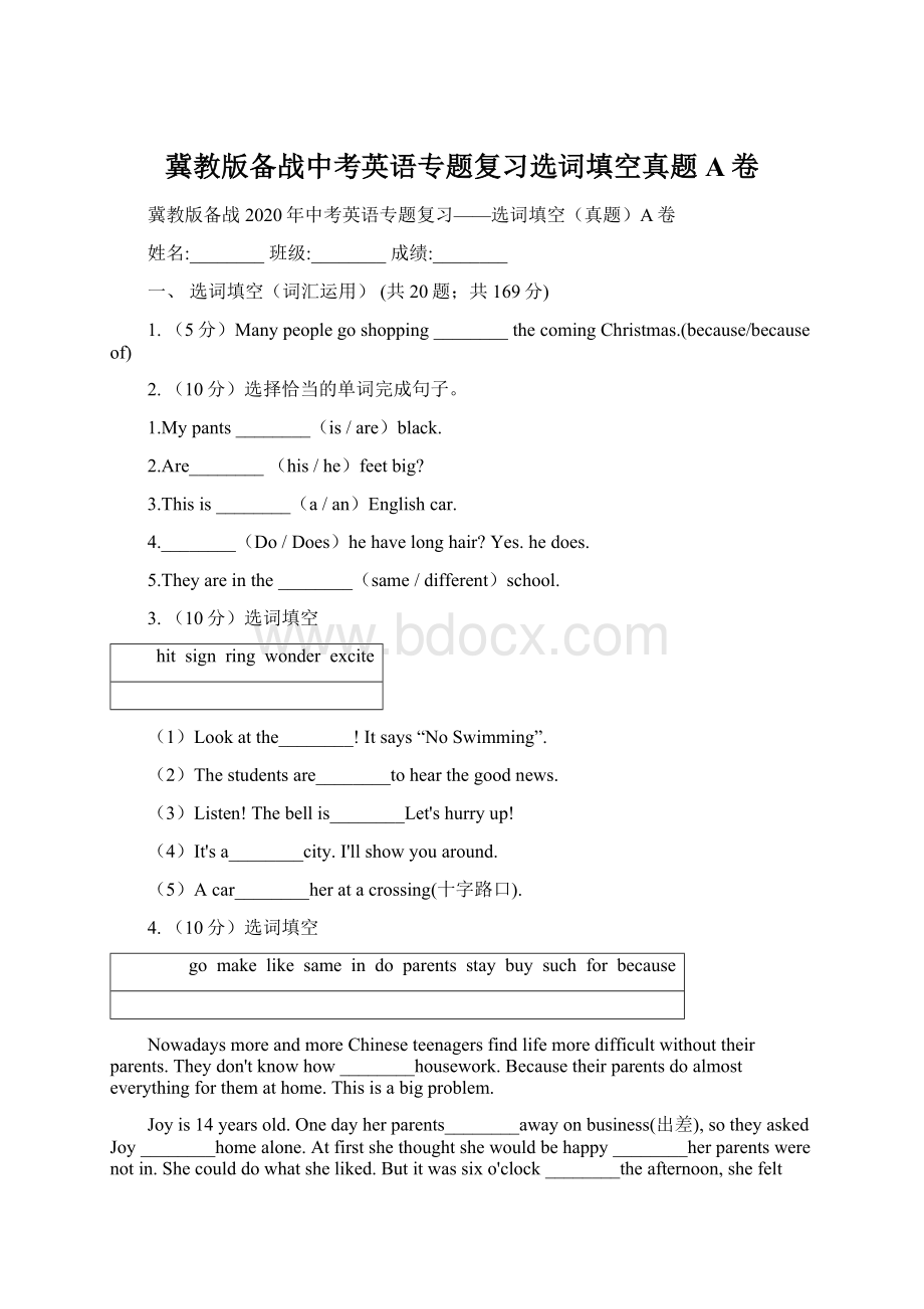 冀教版备战中考英语专题复习选词填空真题A卷Word文件下载.docx