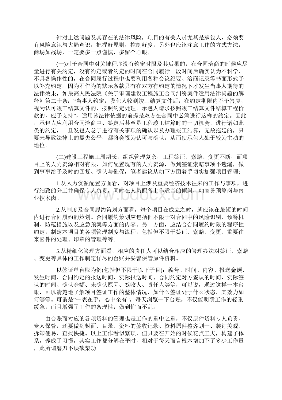 建设工程合同履行中存在问题及解决对策Word格式文档下载.docx_第3页