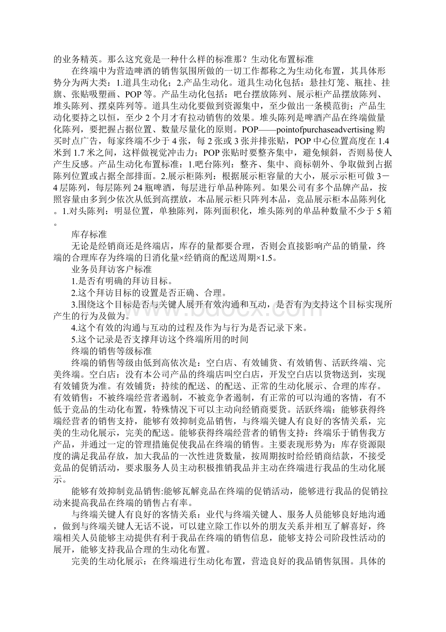 啤酒业务员个人总结新整理Word文档下载推荐.docx_第2页