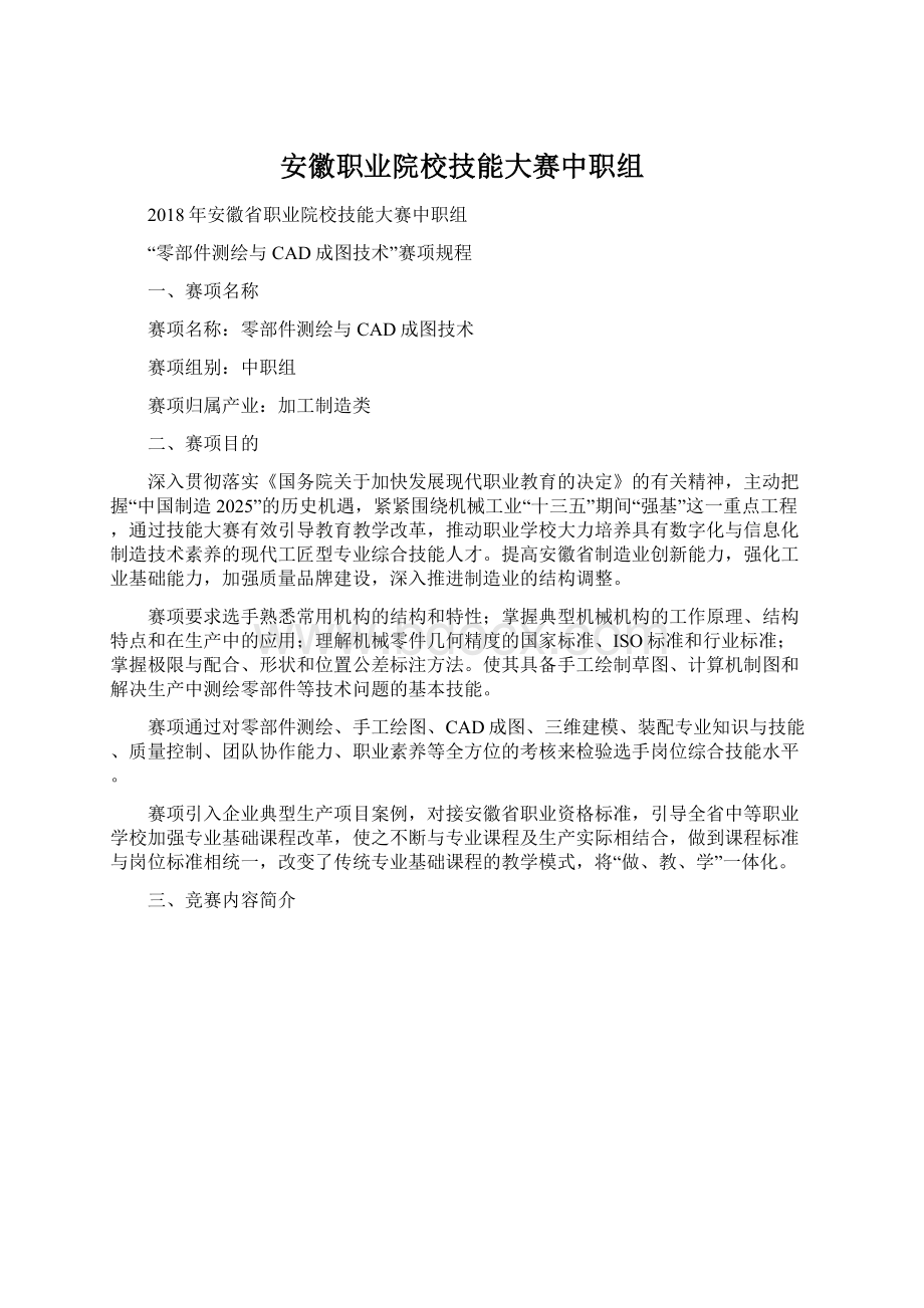 安徽职业院校技能大赛中职组Word文档下载推荐.docx_第1页