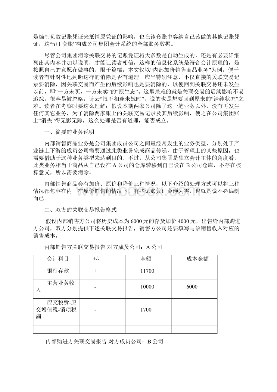 把脉国际会计四大难题Word格式文档下载.docx_第3页